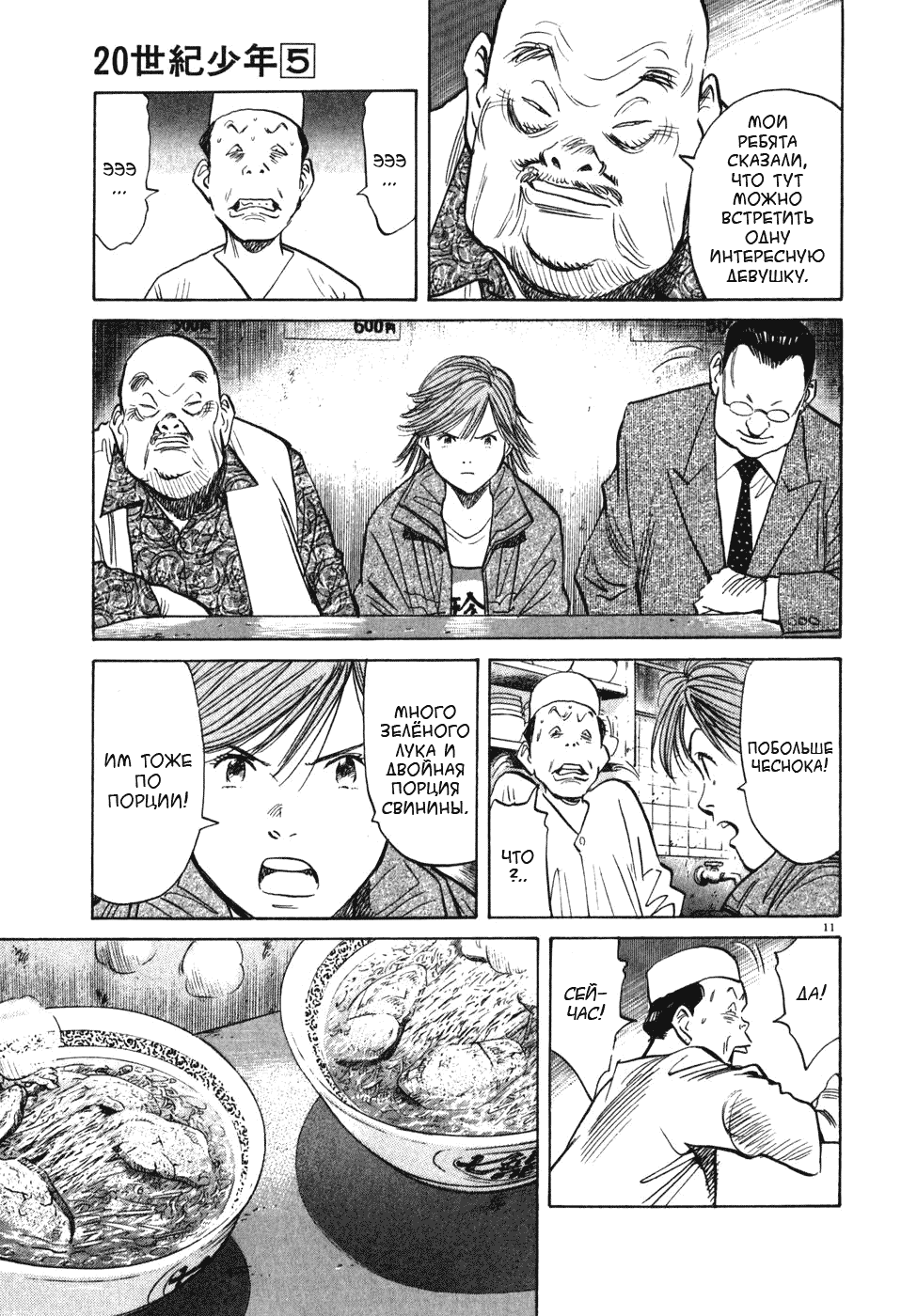 Манга Мальчишки двадцатого века - Глава 51 Страница 12
