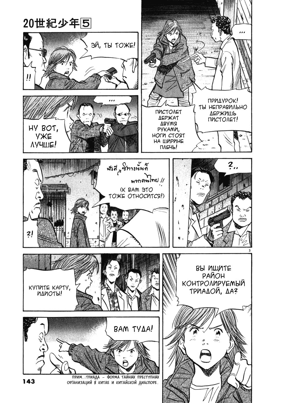 Манга Мальчишки двадцатого века - Глава 51 Страница 4
