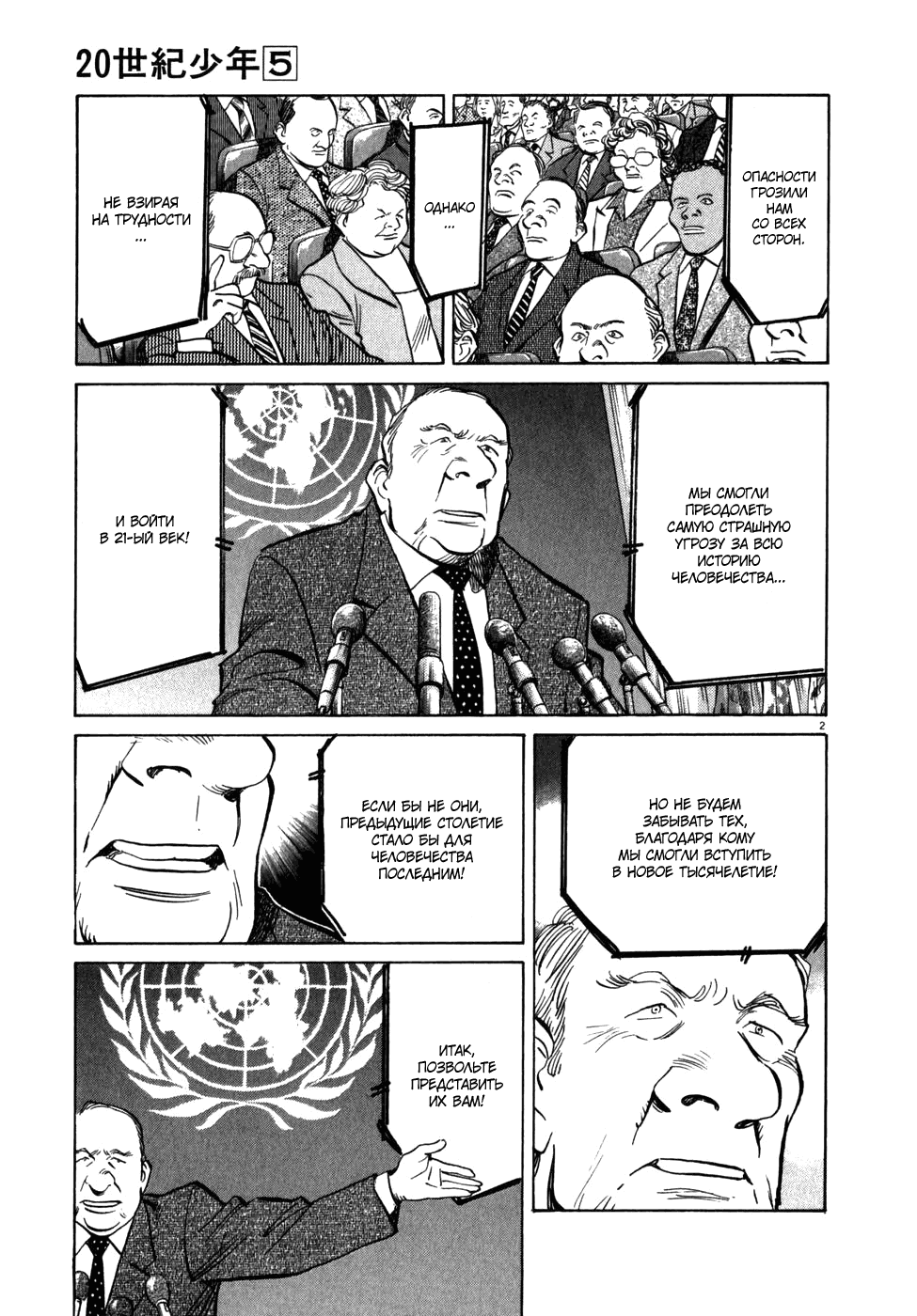 Манга Мальчишки двадцатого века - Глава 50 Страница 3