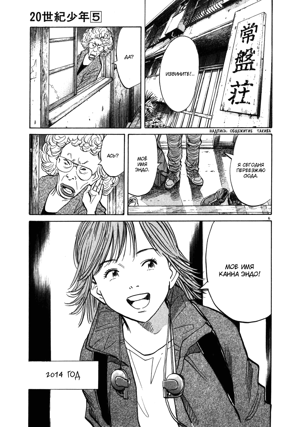 Манга Мальчишки двадцатого века - Глава 50 Страница 7