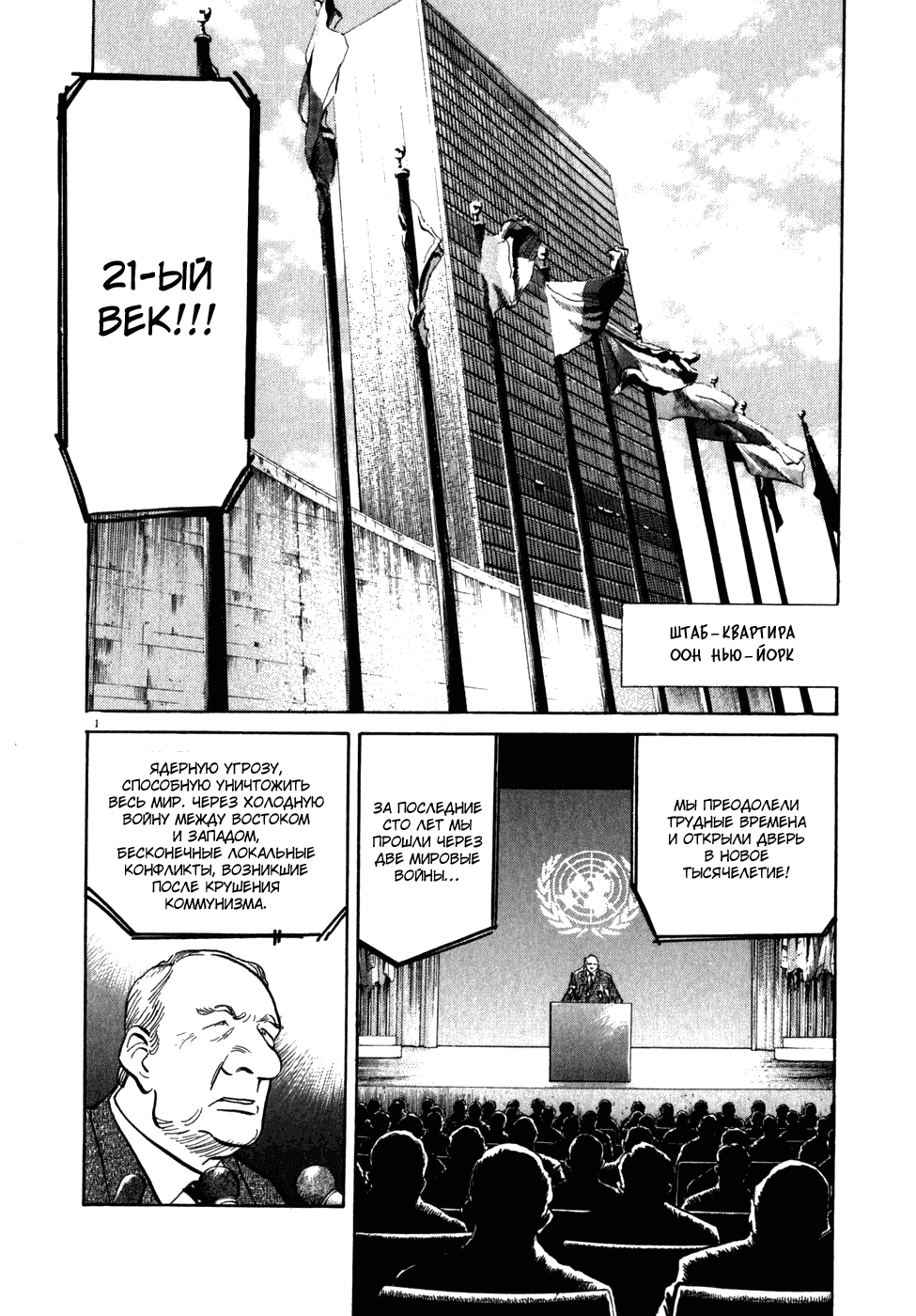 Манга Мальчишки двадцатого века - Глава 50 Страница 2