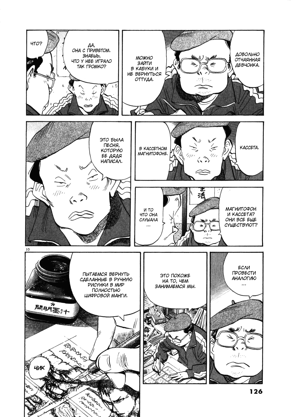 Манга Мальчишки двадцатого века - Глава 50 Страница 12