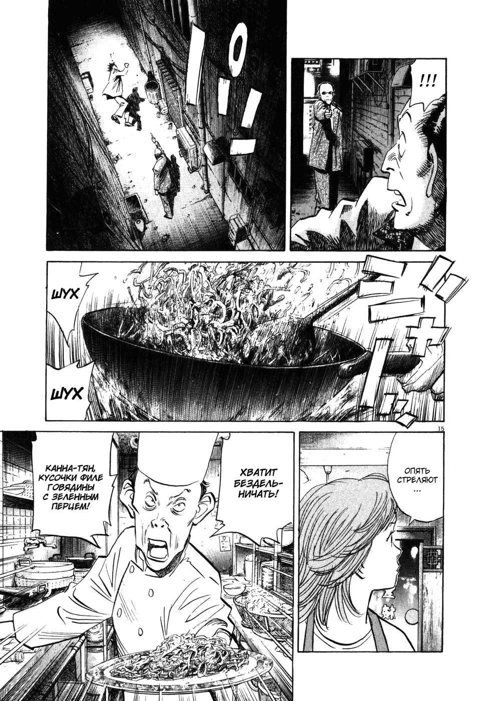 Манга Мальчишки двадцатого века - Глава 50 Страница 16