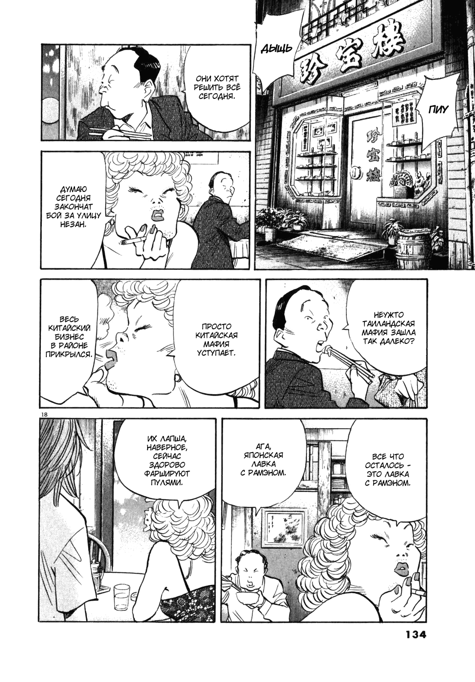 Манга Мальчишки двадцатого века - Глава 50 Страница 19