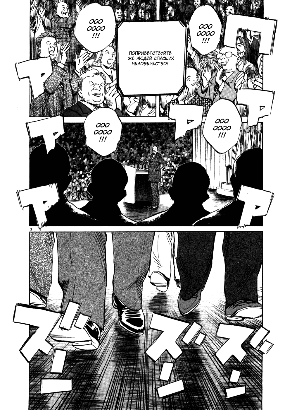 Манга Мальчишки двадцатого века - Глава 50 Страница 4