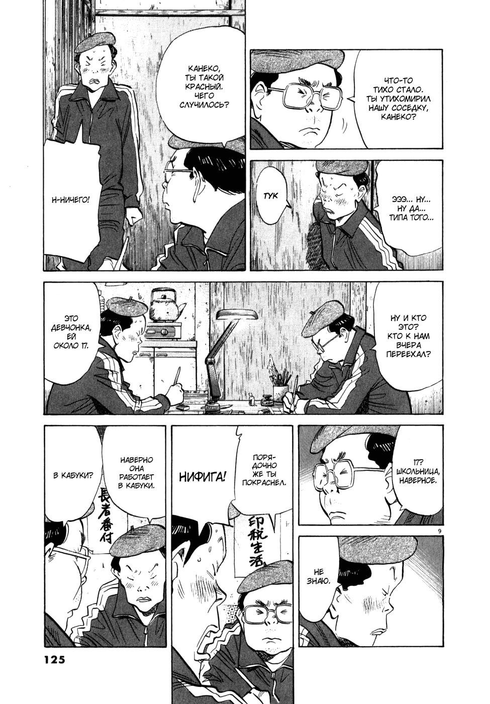 Манга Мальчишки двадцатого века - Глава 50 Страница 11