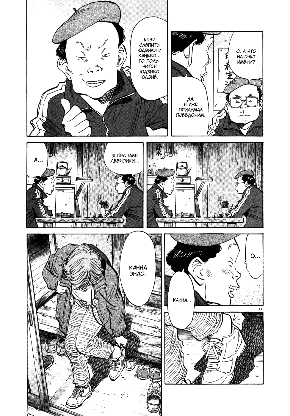 Манга Мальчишки двадцатого века - Глава 50 Страница 13