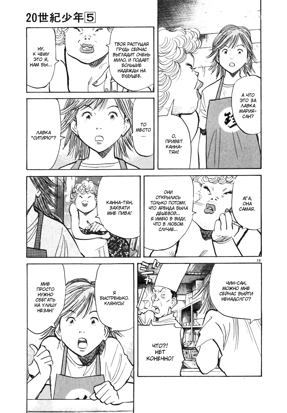 Манга Мальчишки двадцатого века - Глава 50 Страница 20