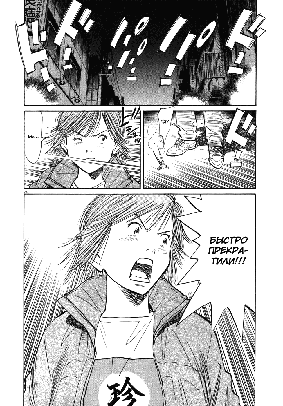 Манга Мальчишки двадцатого века - Глава 50 Страница 25