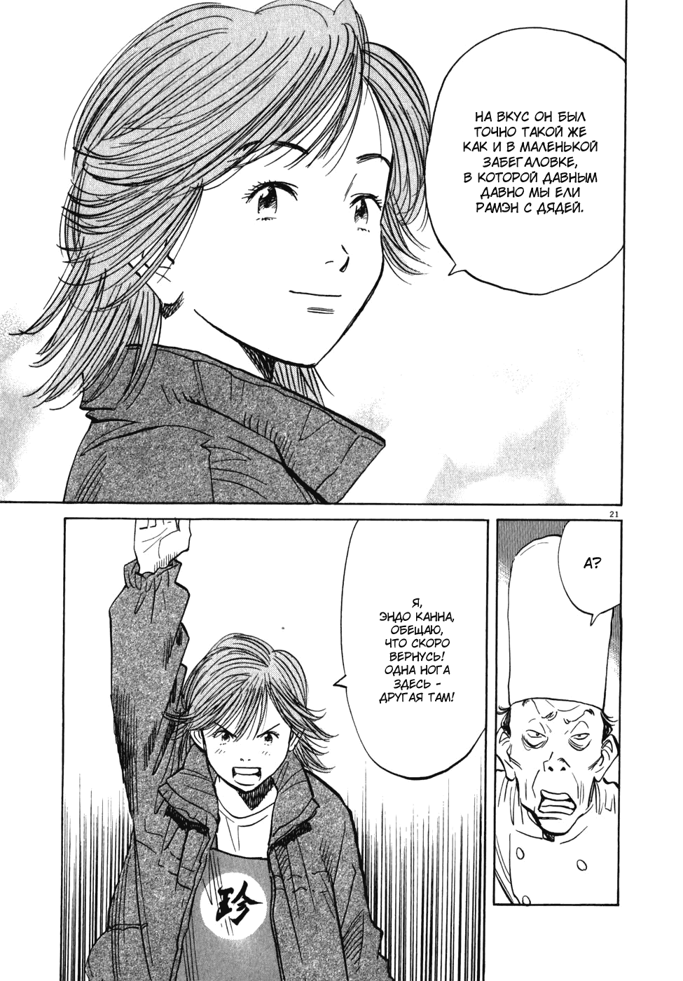 Манга Мальчишки двадцатого века - Глава 50 Страница 22