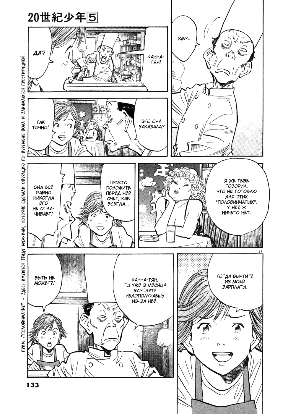 Манга Мальчишки двадцатого века - Глава 50 Страница 18
