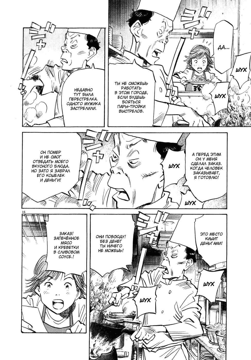 Манга Мальчишки двадцатого века - Глава 50 Страница 17