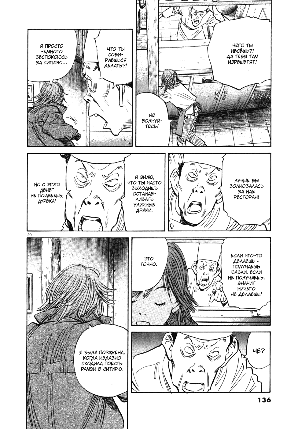 Манга Мальчишки двадцатого века - Глава 50 Страница 21
