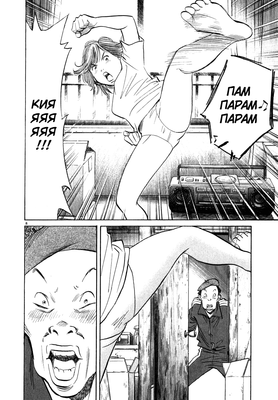 Манга Мальчишки двадцатого века - Глава 50 Страница 10