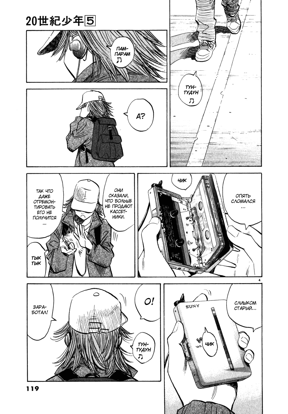 Манга Мальчишки двадцатого века - Глава 50 Страница 5