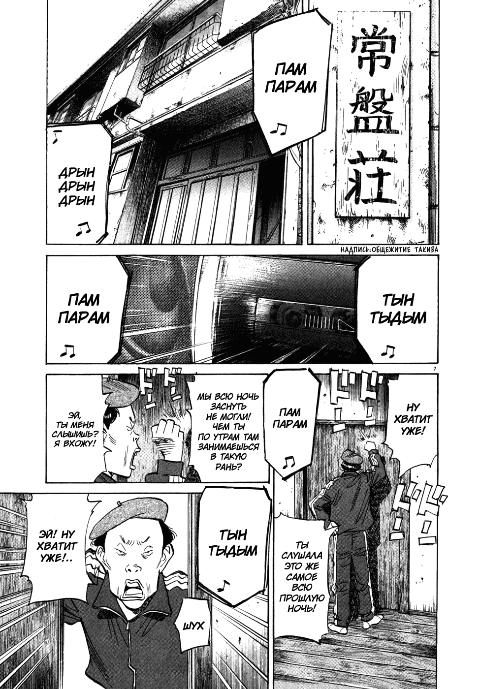 Манга Мальчишки двадцатого века - Глава 50 Страница 9