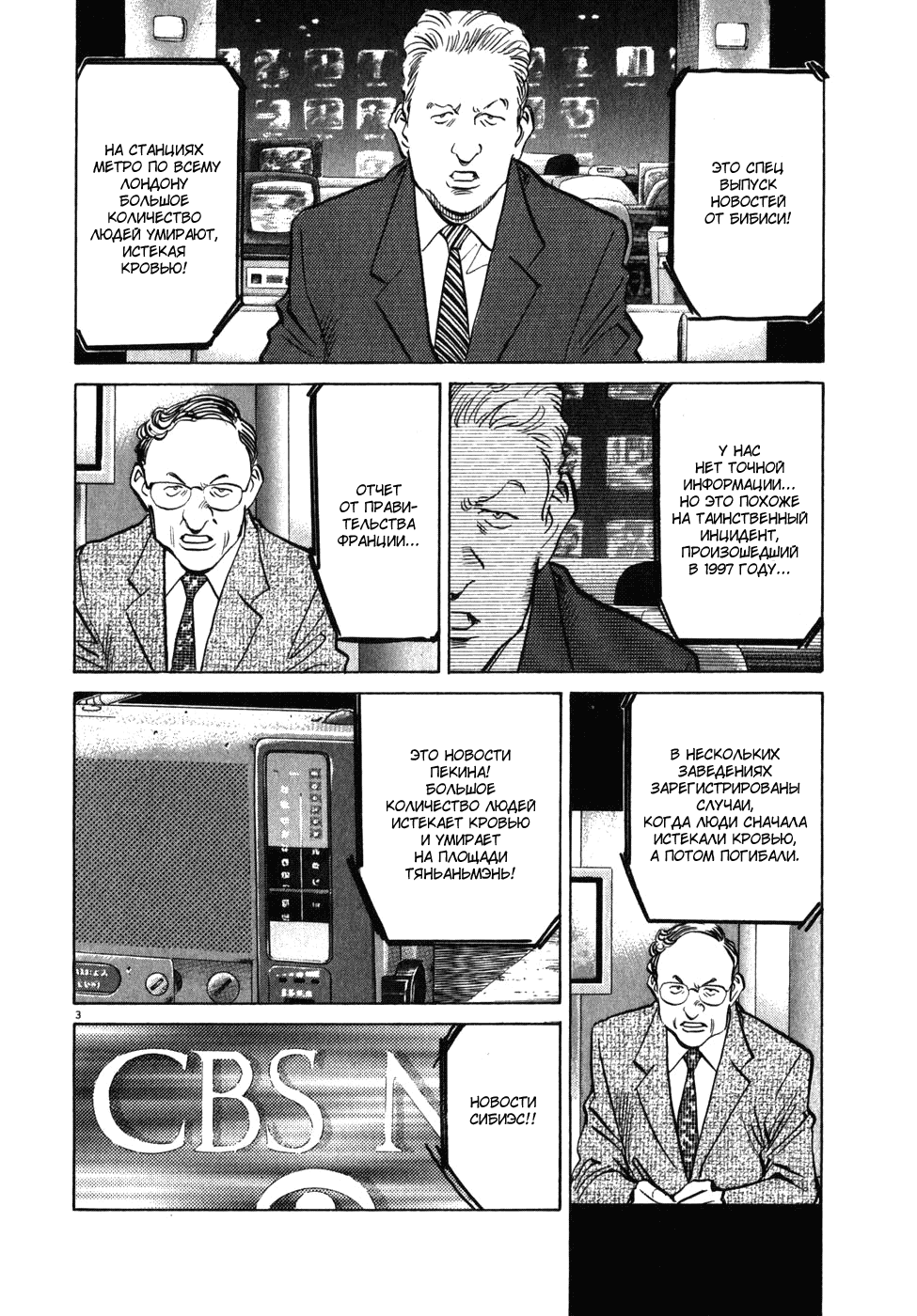 Манга Мальчишки двадцатого века - Глава 49 Страница 3