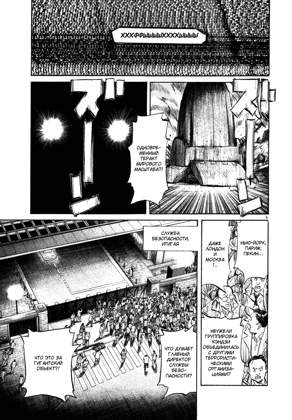 Манга Мальчишки двадцатого века - Глава 49 Страница 6