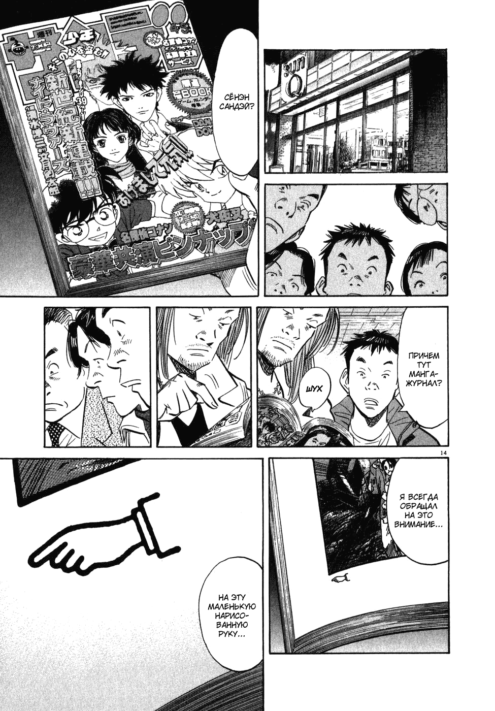 Манга Мальчишки двадцатого века - Глава 49 Страница 14