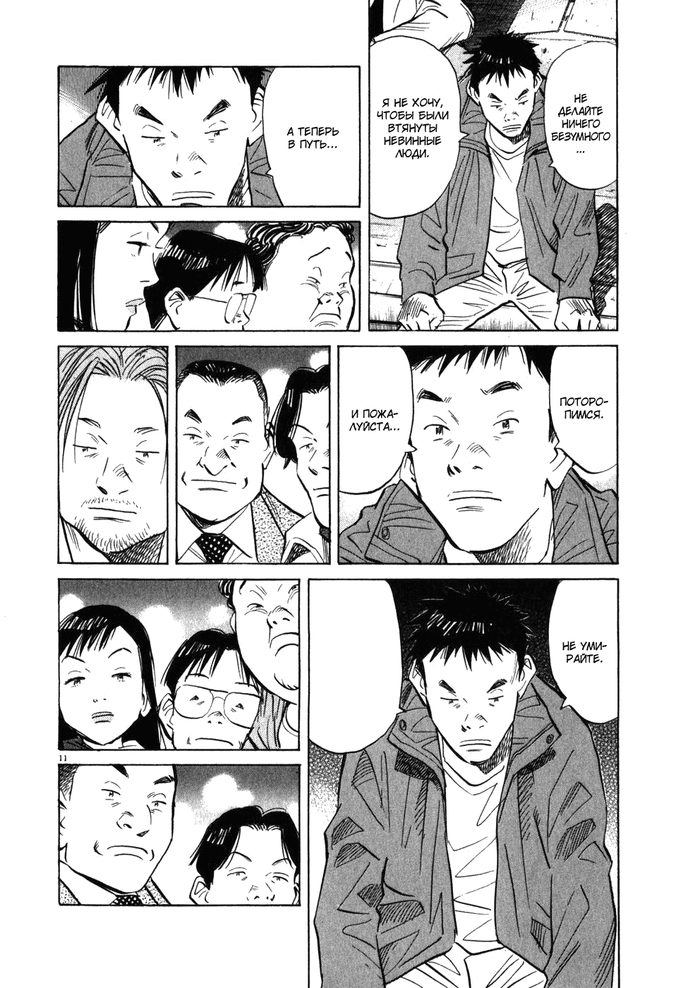 Манга Мальчишки двадцатого века - Глава 49 Страница 11