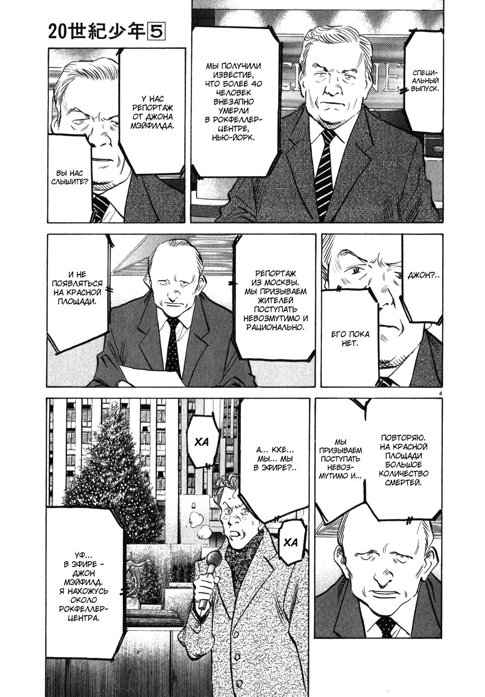 Манга Мальчишки двадцатого века - Глава 49 Страница 4