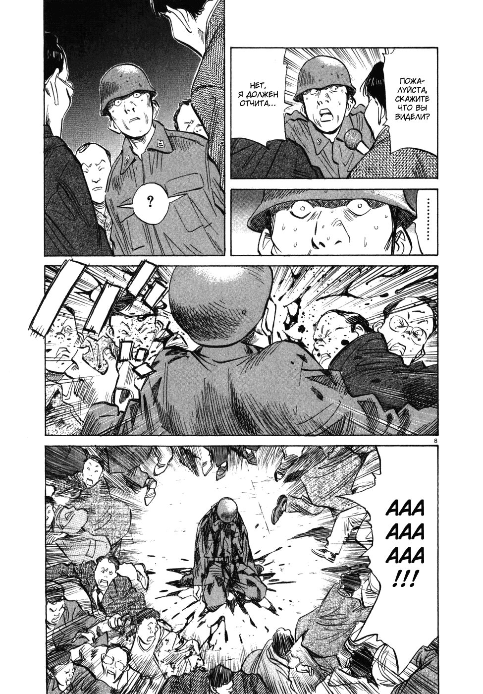 Манга Мальчишки двадцатого века - Глава 49 Страница 8