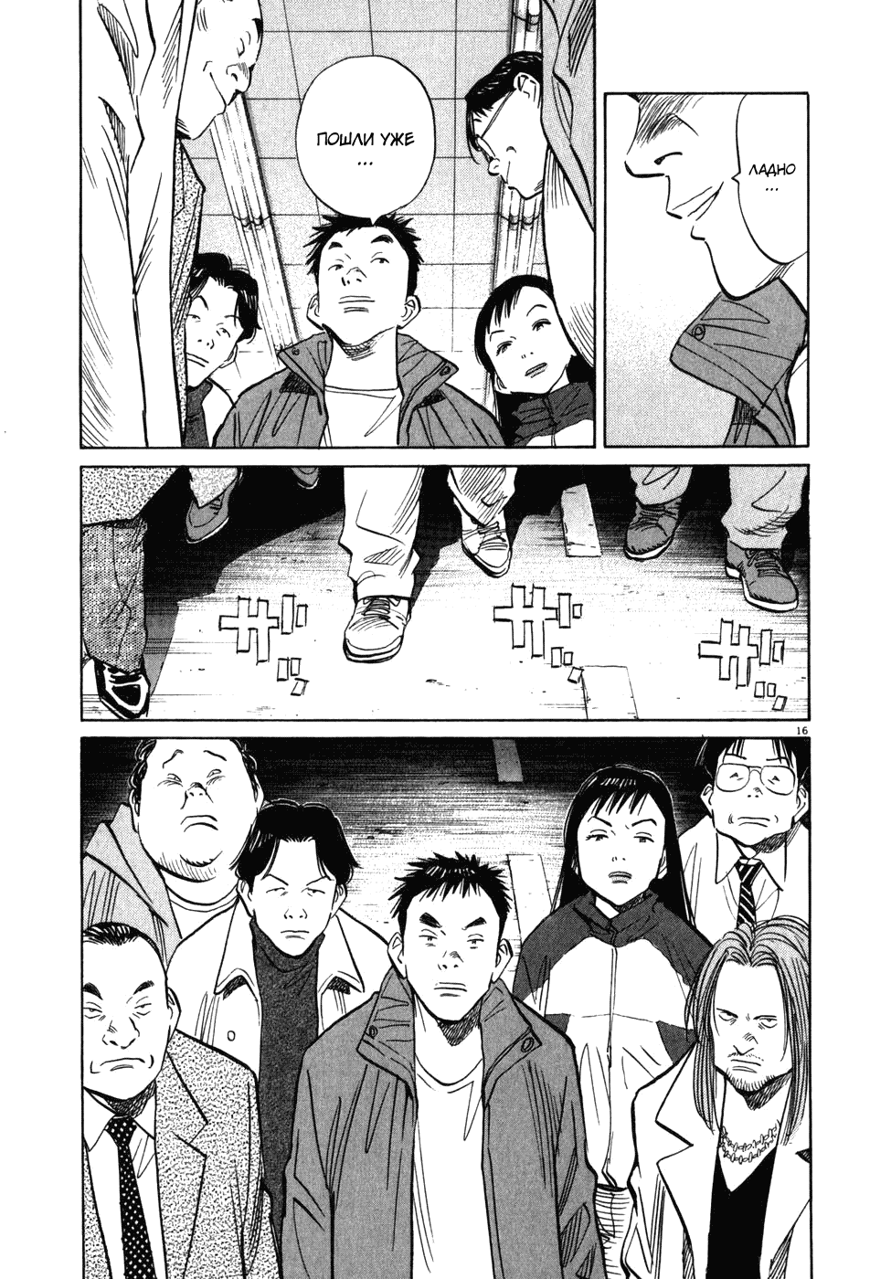 Манга Мальчишки двадцатого века - Глава 49 Страница 16