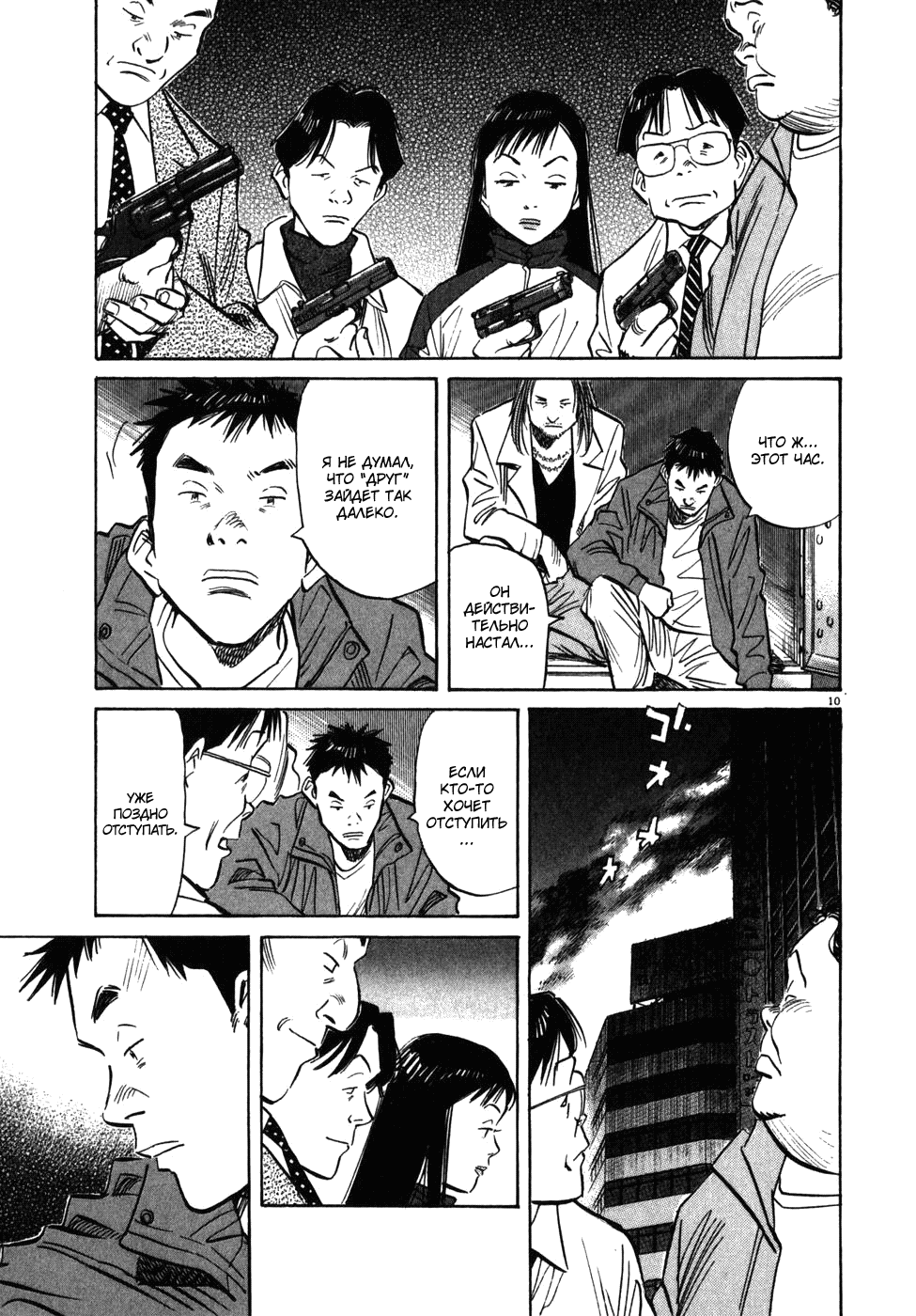 Манга Мальчишки двадцатого века - Глава 49 Страница 10