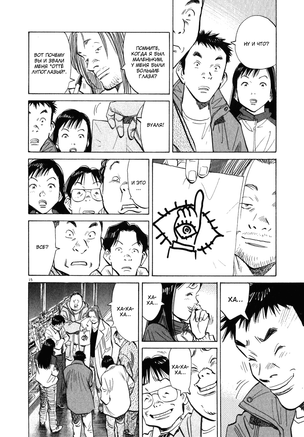 Манга Мальчишки двадцатого века - Глава 49 Страница 15