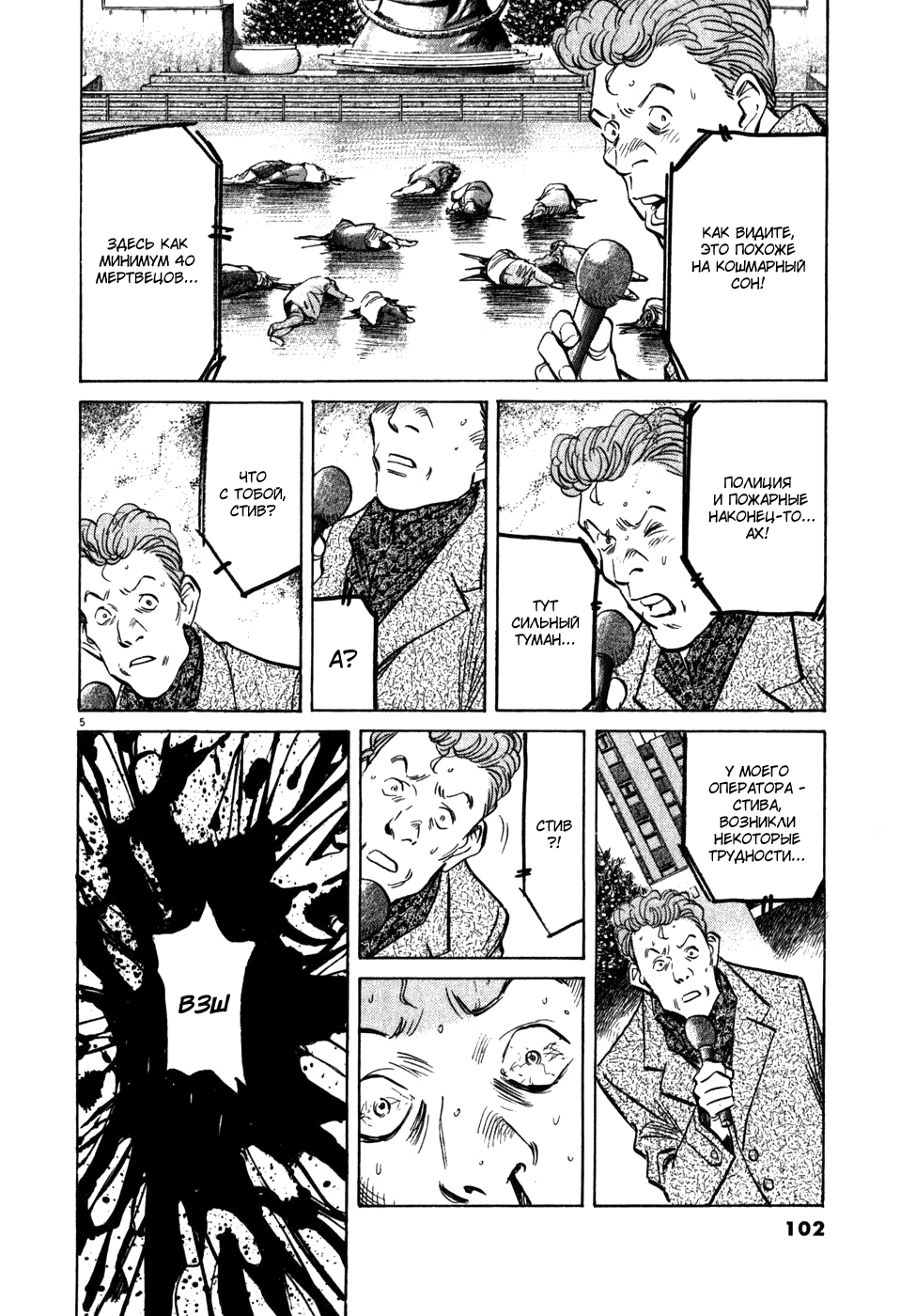 Манга Мальчишки двадцатого века - Глава 49 Страница 5