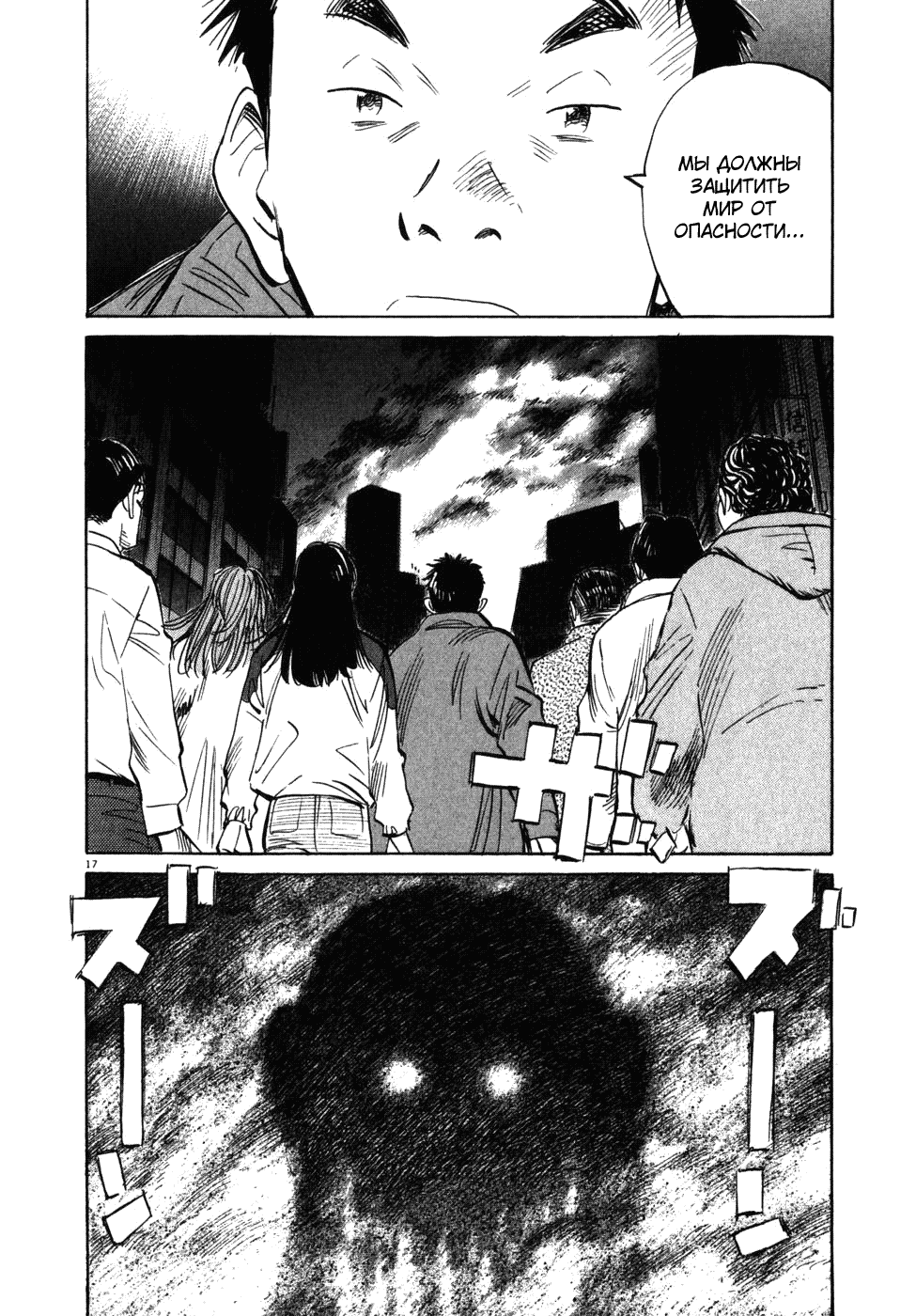 Манга Мальчишки двадцатого века - Глава 49 Страница 17