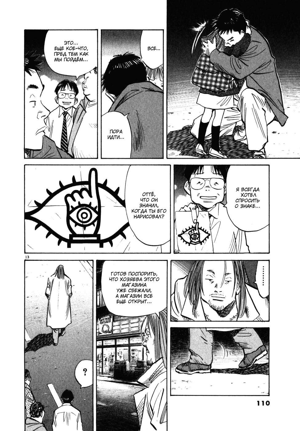 Манга Мальчишки двадцатого века - Глава 49 Страница 13