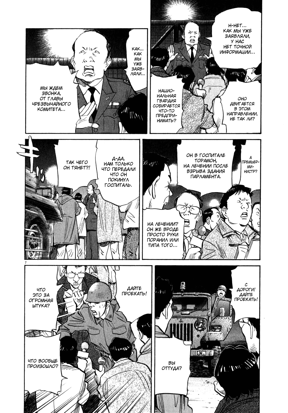 Манга Мальчишки двадцатого века - Глава 49 Страница 7
