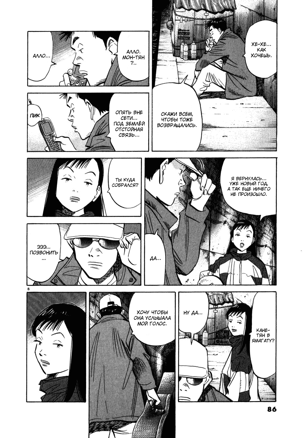 Манга Мальчишки двадцатого века - Глава 48 Страница 9