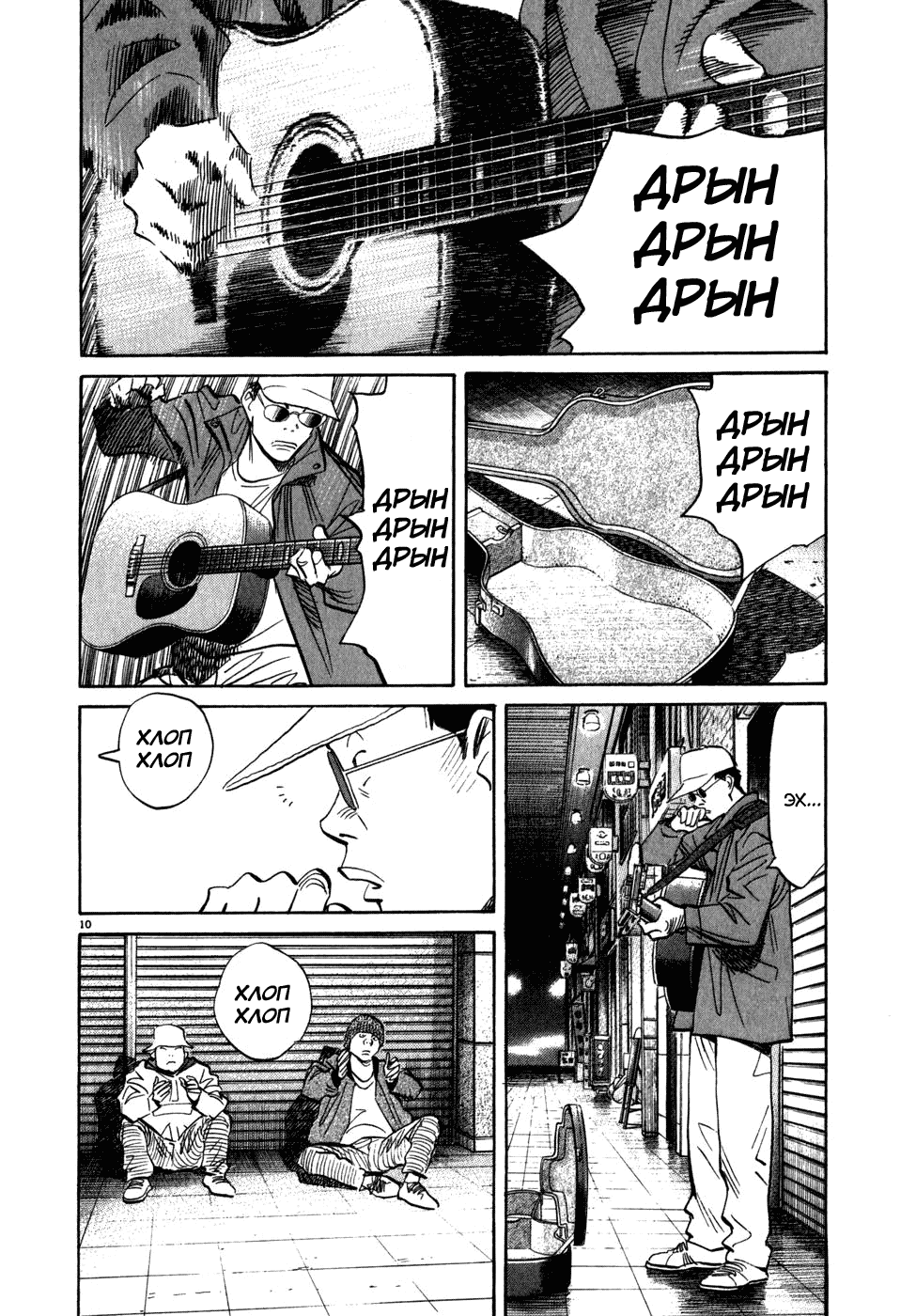 Манга Мальчишки двадцатого века - Глава 48 Страница 11