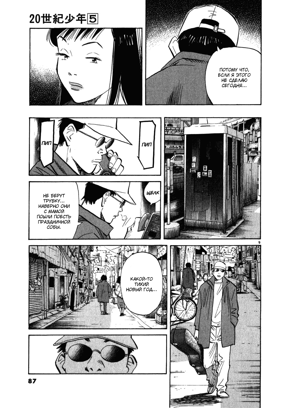 Манга Мальчишки двадцатого века - Глава 48 Страница 10