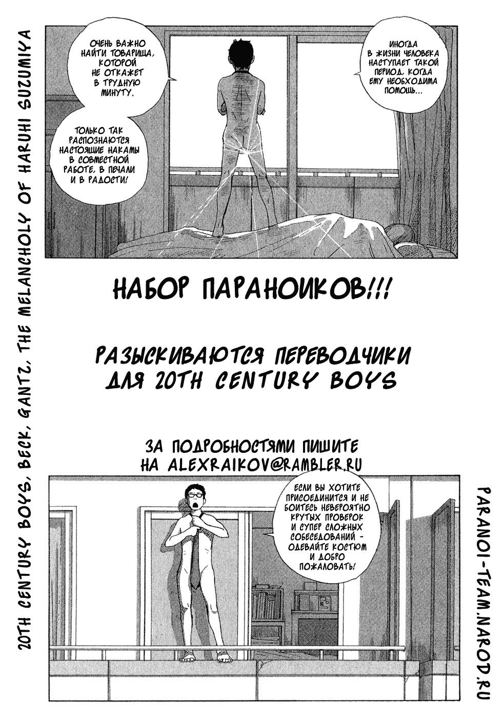 Манга Мальчишки двадцатого века - Глава 48 Страница 1