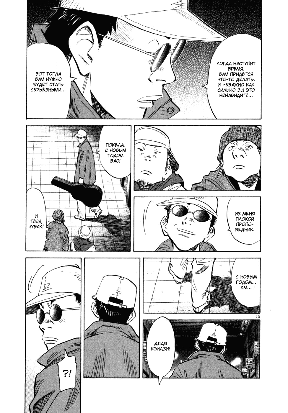 Манга Мальчишки двадцатого века - Глава 48 Страница 14