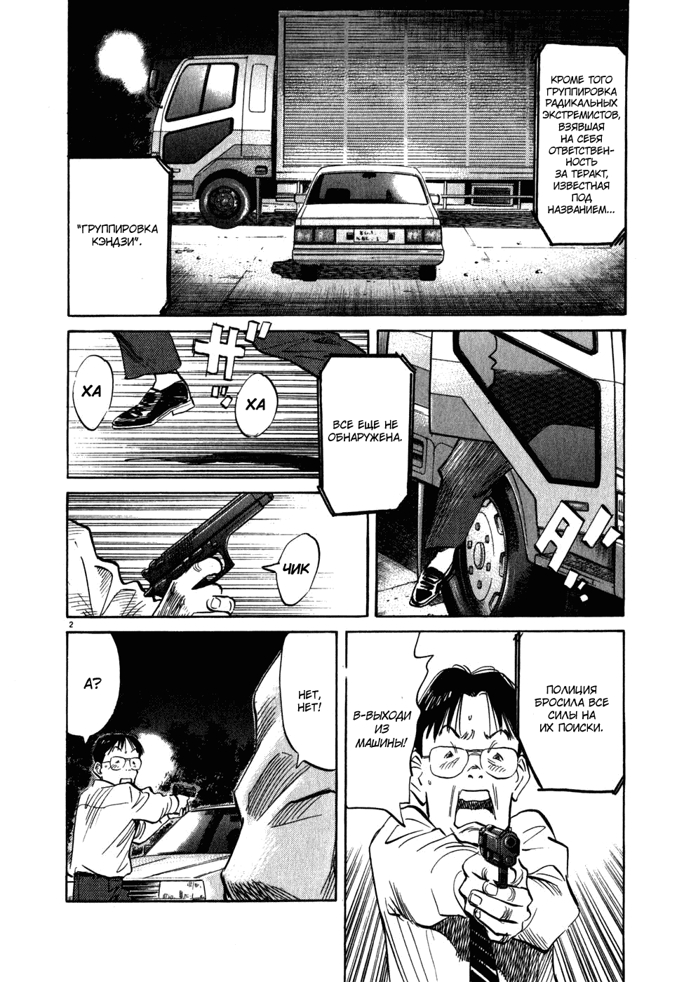 Манга Мальчишки двадцатого века - Глава 48 Страница 3