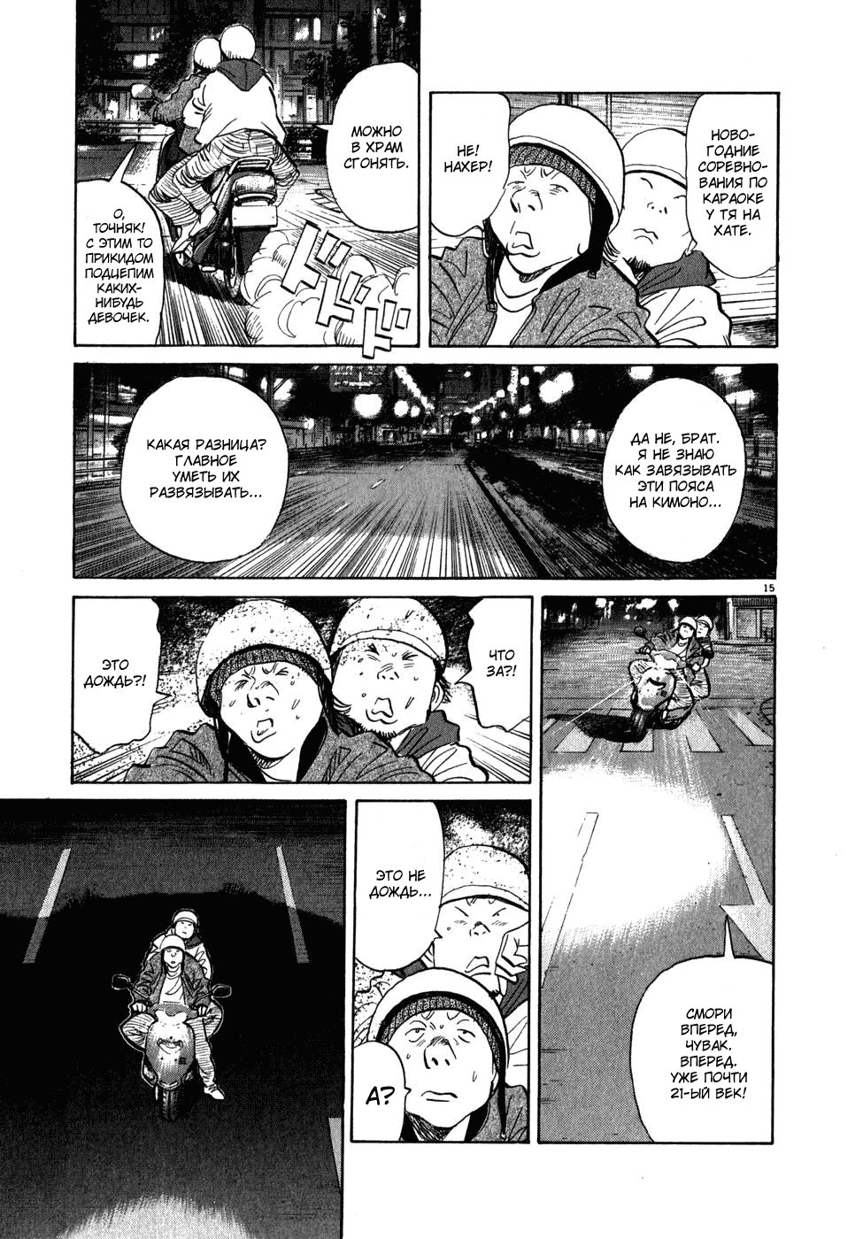 Манга Мальчишки двадцатого века - Глава 48 Страница 16