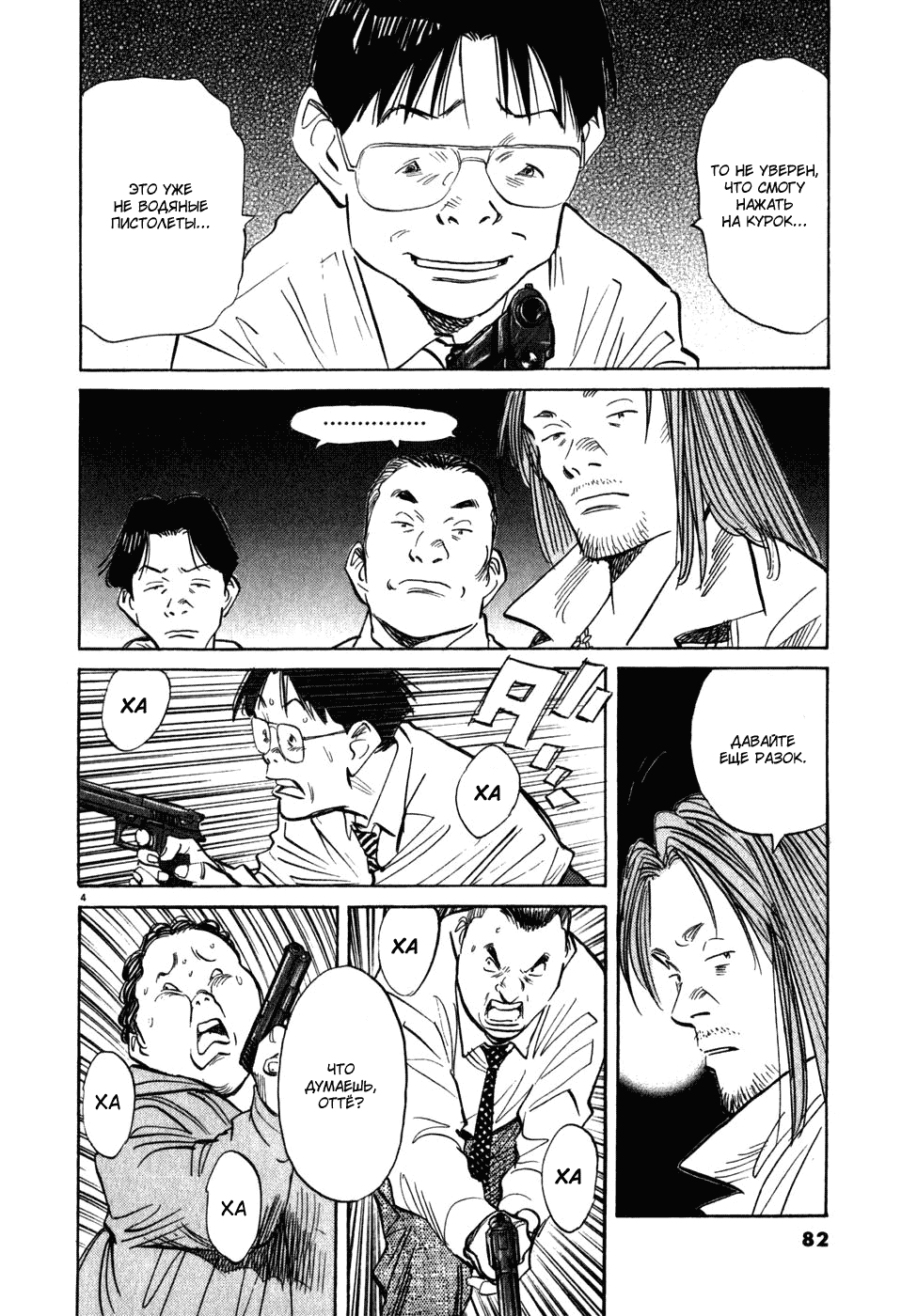 Манга Мальчишки двадцатого века - Глава 48 Страница 5