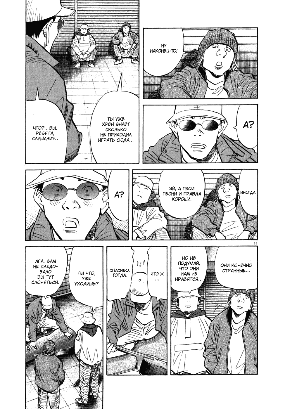 Манга Мальчишки двадцатого века - Глава 48 Страница 12