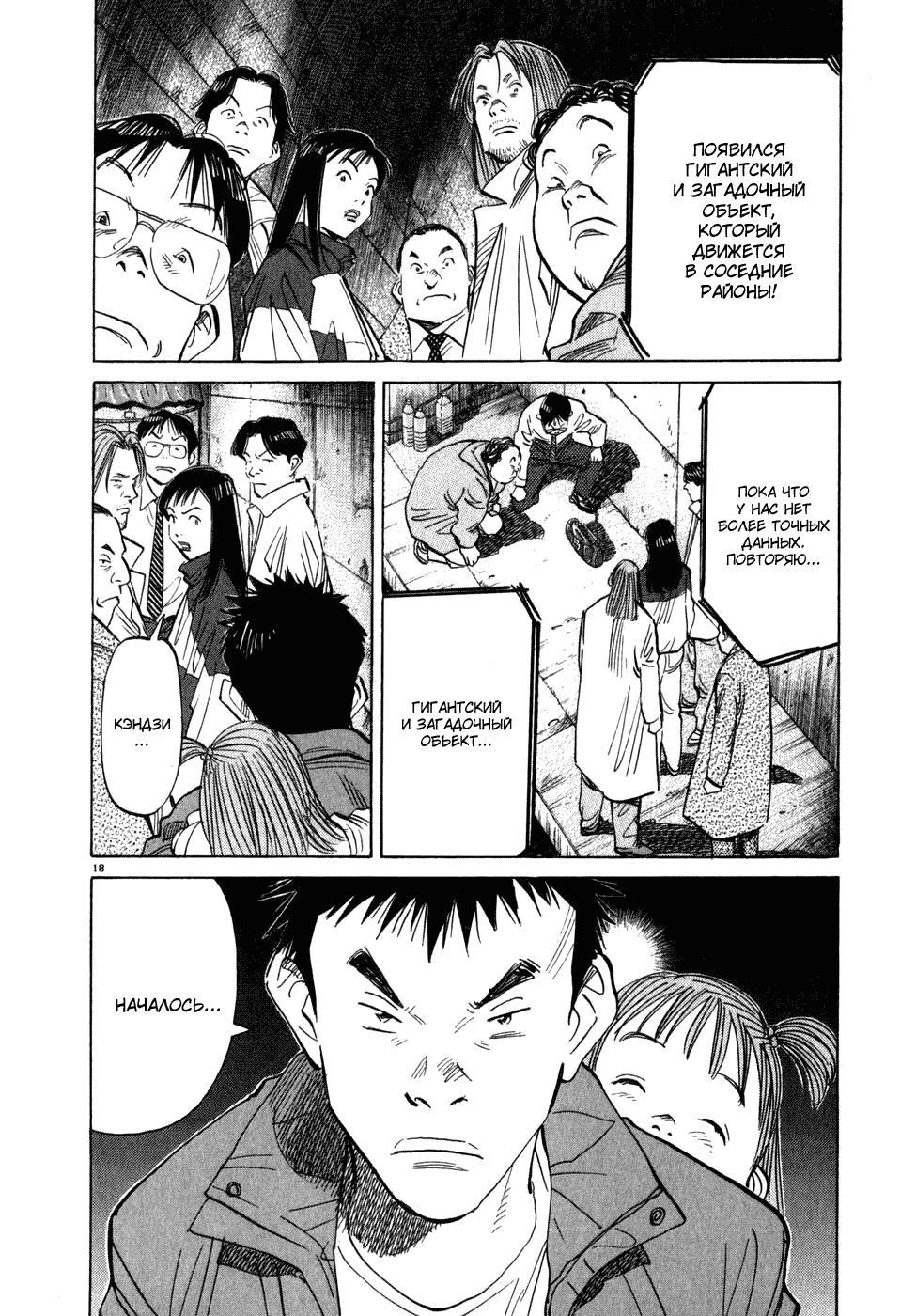 Манга Мальчишки двадцатого века - Глава 48 Страница 19