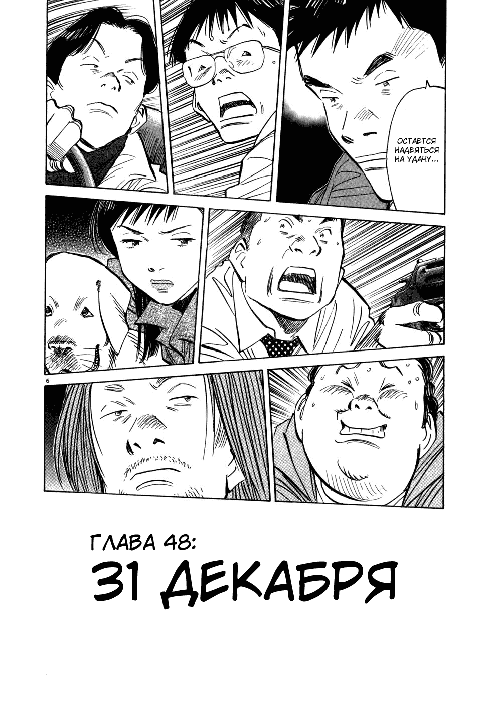 Манга Мальчишки двадцатого века - Глава 48 Страница 7