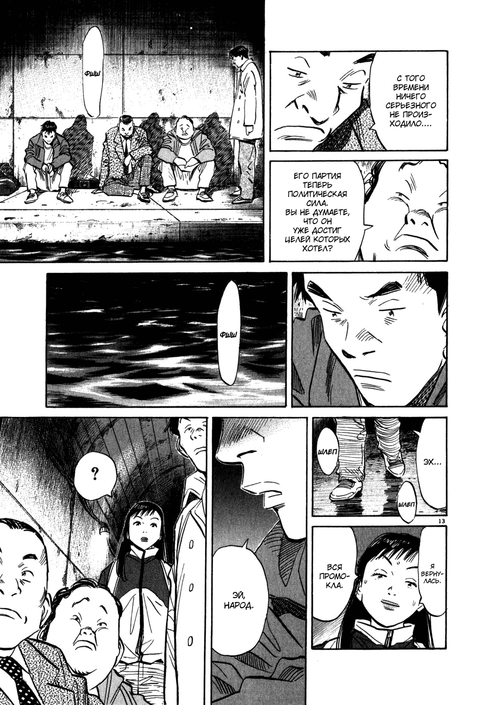 Манга Мальчишки двадцатого века - Глава 47 Страница 14