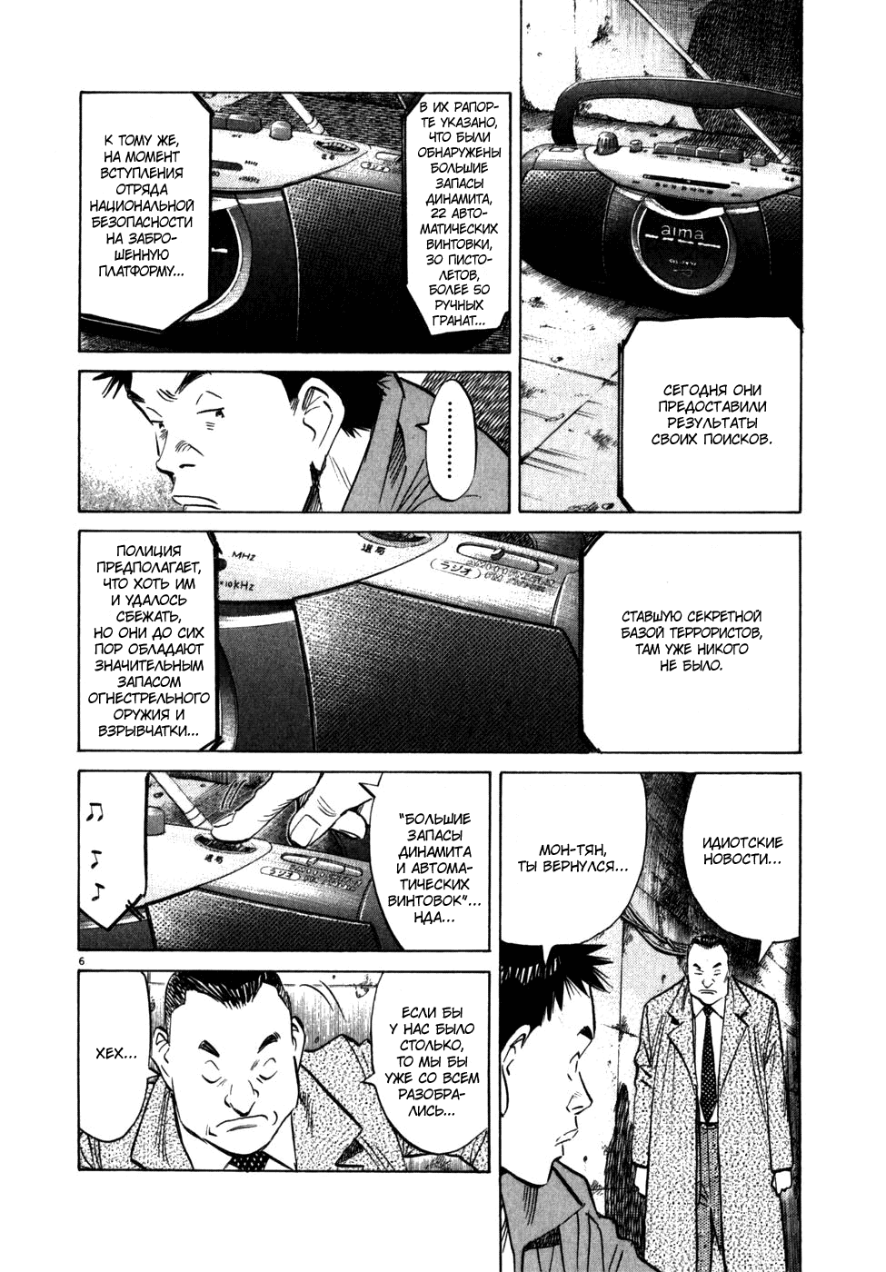 Манга Мальчишки двадцатого века - Глава 47 Страница 7