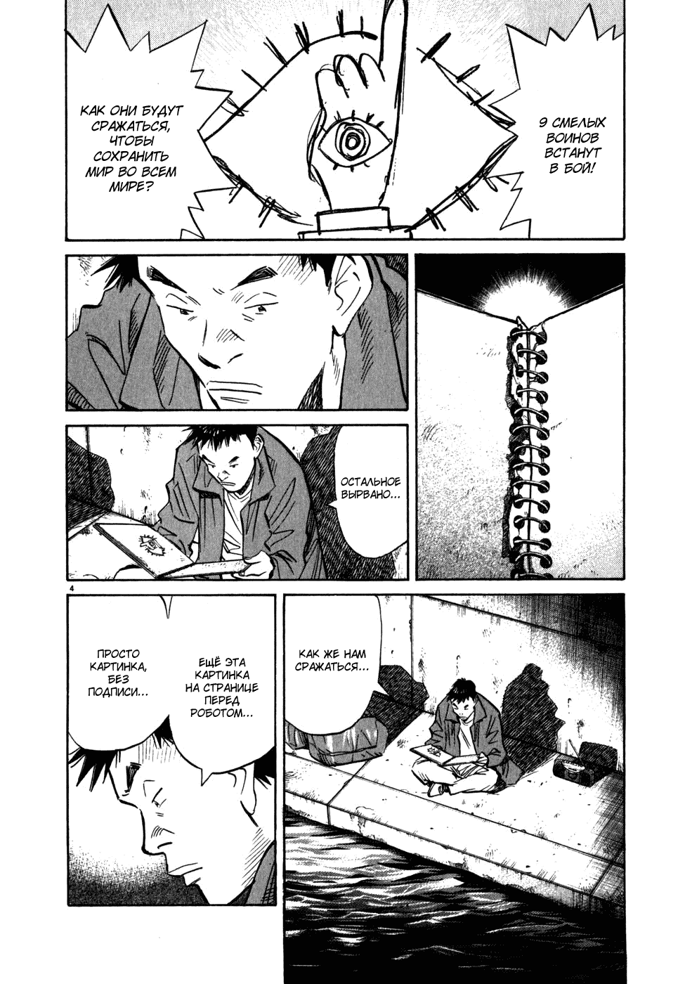 Манга Мальчишки двадцатого века - Глава 47 Страница 5