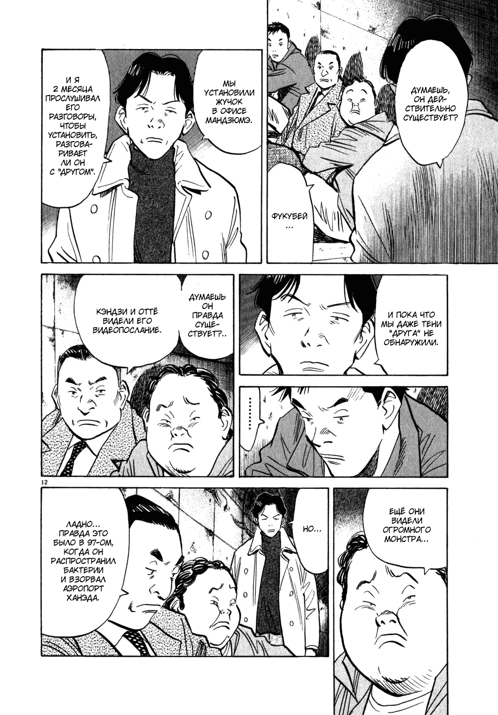 Манга Мальчишки двадцатого века - Глава 47 Страница 13