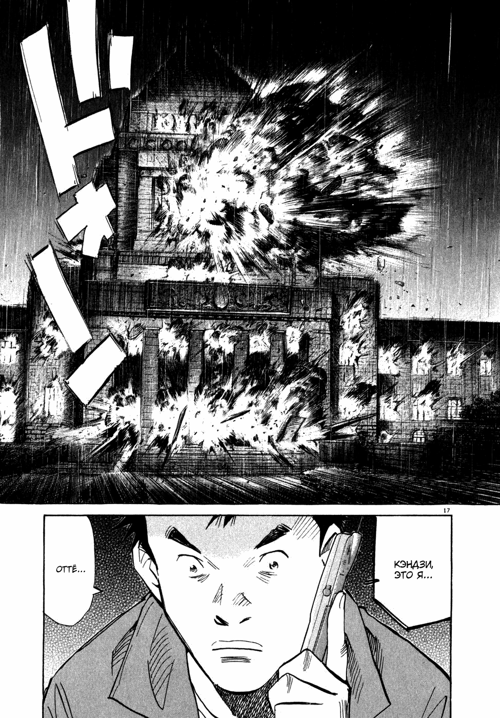 Манга Мальчишки двадцатого века - Глава 47 Страница 18