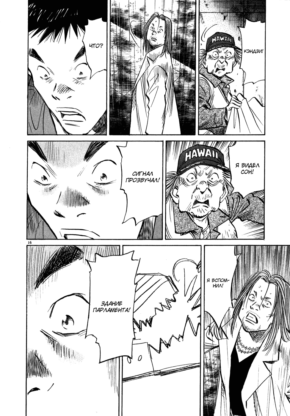 Манга Мальчишки двадцатого века - Глава 47 Страница 17